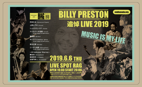 billypreston追悼ライブ2016